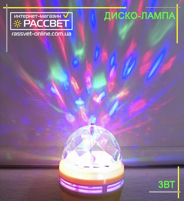 Світлодіодна дисколампа RGB Е27 з перехідником для ввімкнення в розетку