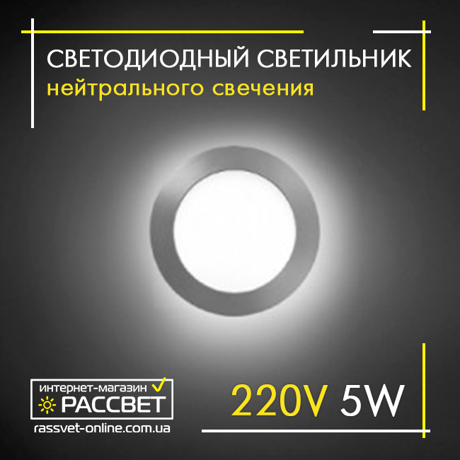 Светодиодный светильник AL600 5W 450Lm (врезная LED панель "сэндвич") круг - фото 2 - id-p609028699