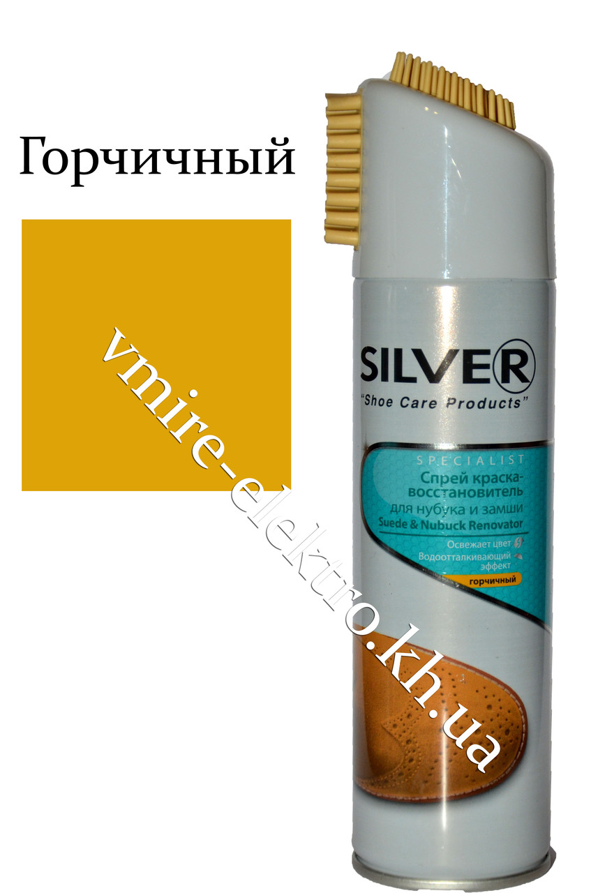 Фарба для замші та нубука аерозоль гірчичний Silver 250 мл