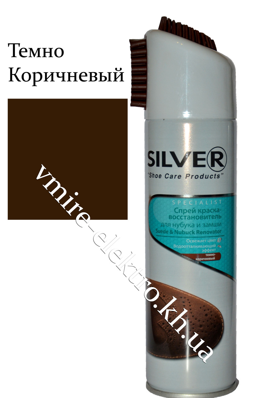 Фарба для замші та нубука аерозоль Темно коричневий Silver 250 мл