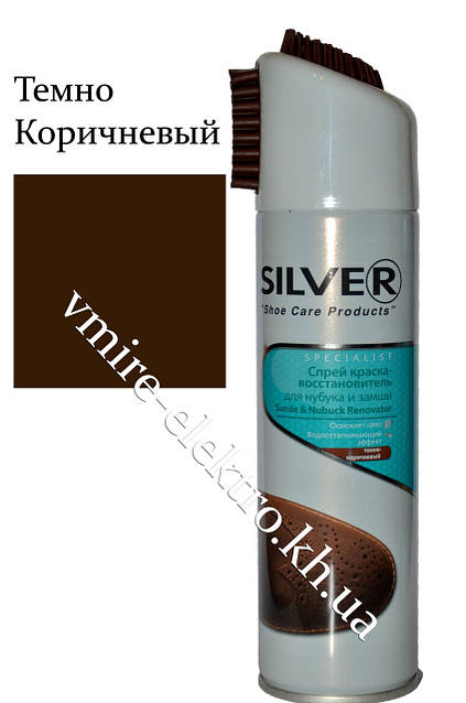 Купить Краска для замши и нубука аэрозоль Темно коричневый Silver