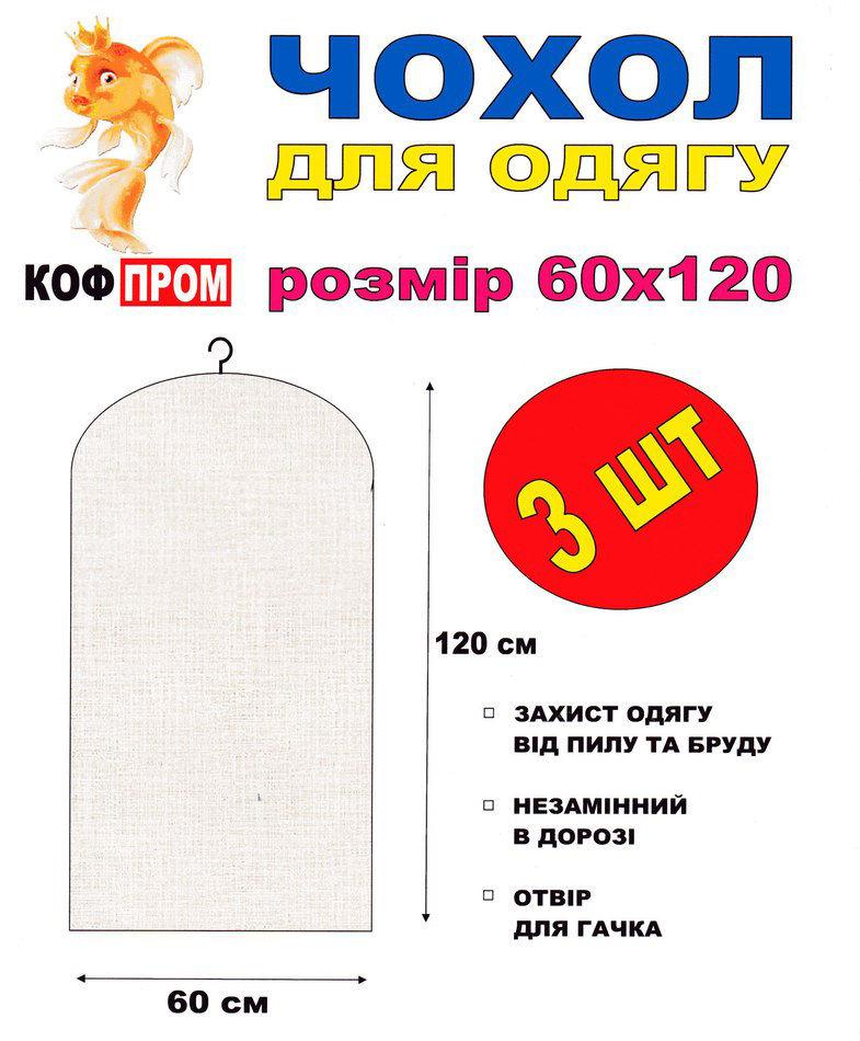 Набір чохлів без блискавки 120*60 (см) білі 3 (шт.)