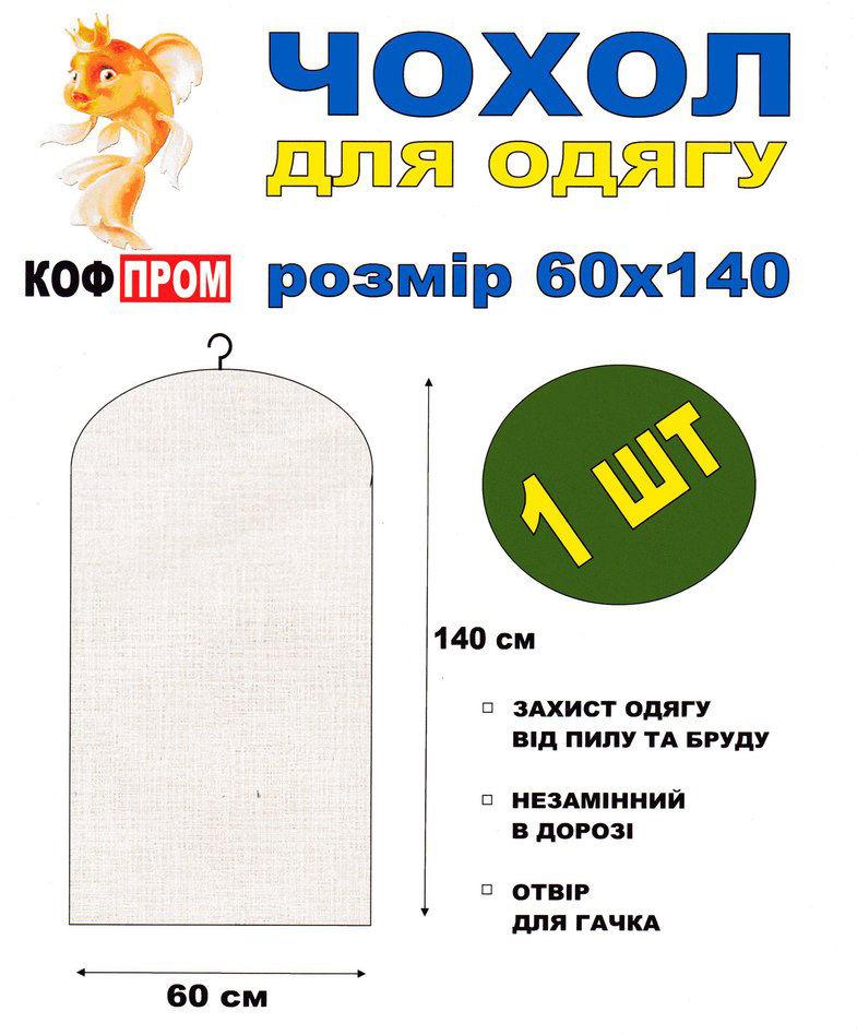 Чохол 140*60 (см) без блискавки білий