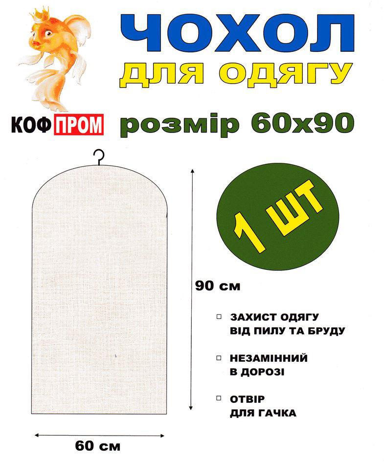 Чохол 90*60 без блискавки білий