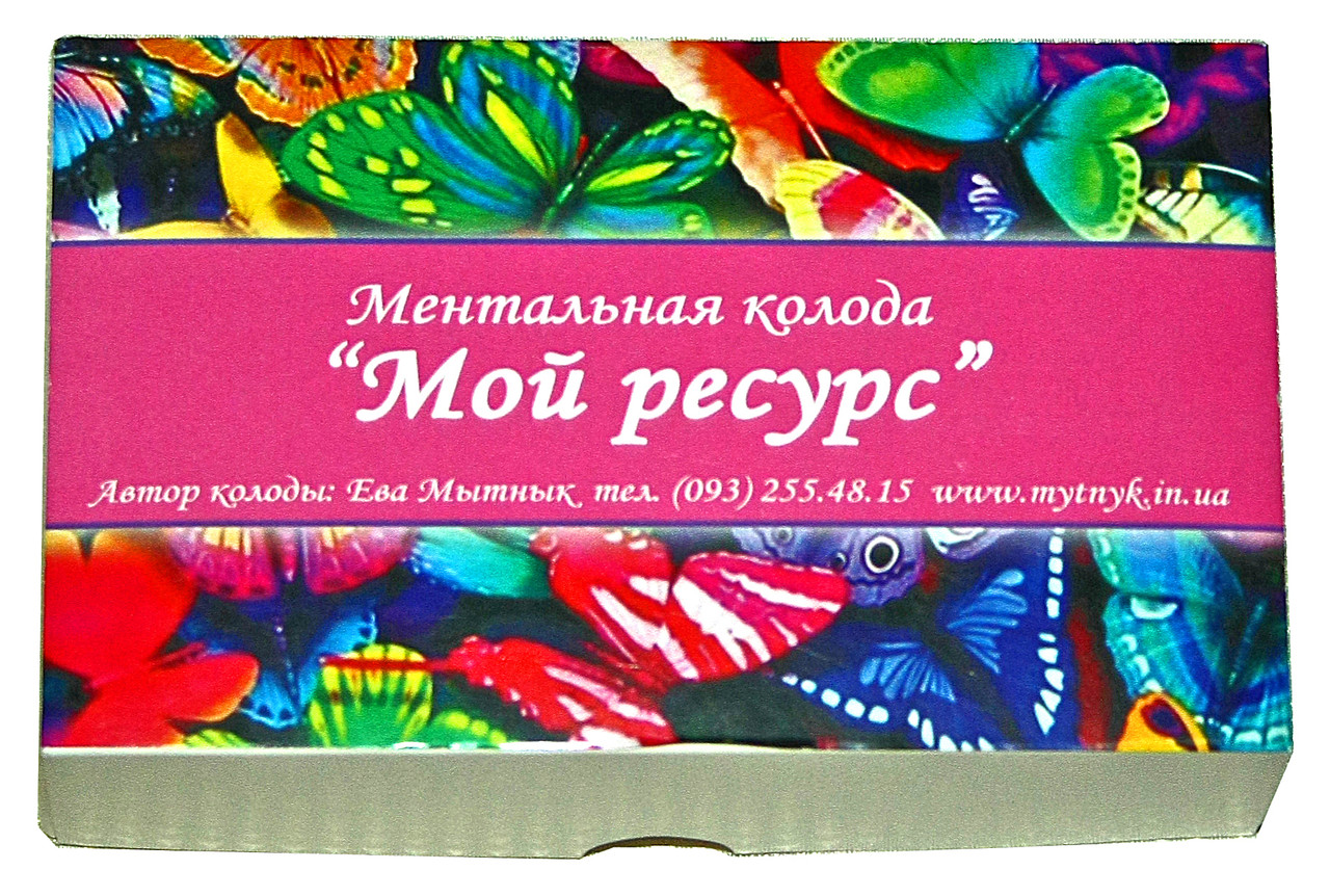 Ментальні карти "Мій ресурс". Митник Єва