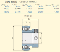 700701712 подшипник аналог GRAE40RRB + COL