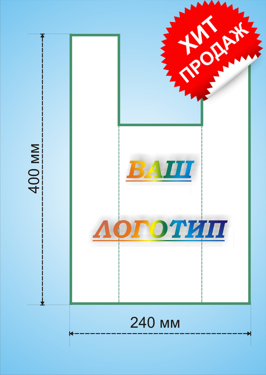 Поліетиленові пакети з Вашим логотипом, майка 24х40, Тираж 10 тис.