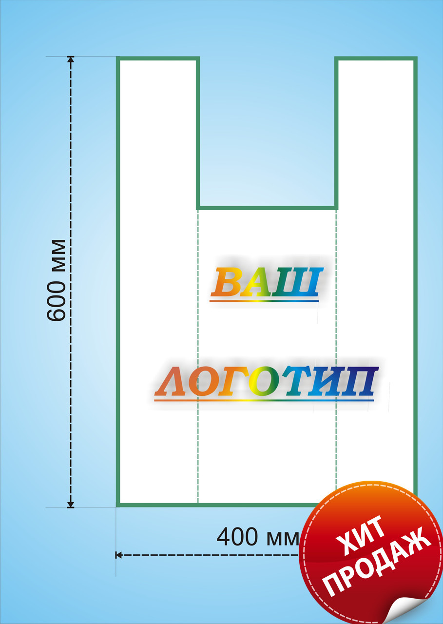 Поліетиленові пакети з Вашим логотипом, майка 40х60, наклад 10 тис.