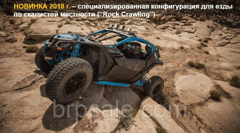 НОВИНКА BRP Maverick X3 X rc 2018 р. – Smart-Lok™