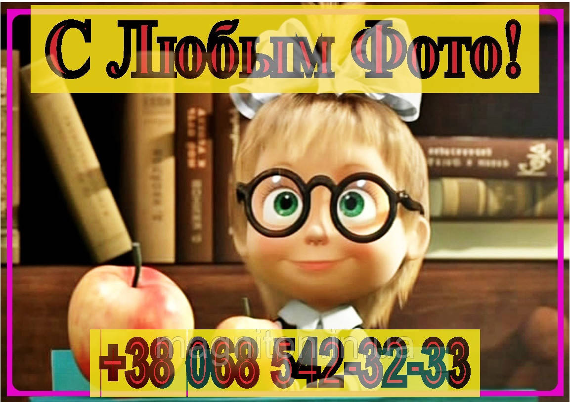 Магнітики на холодильник. Маша та ведмідь 29, фото 1
