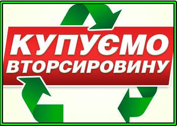 ►Здати макулатуру в Києві. ♻ Прийом і вивезення папери, книги, архіви, картон, журнали., фото 1