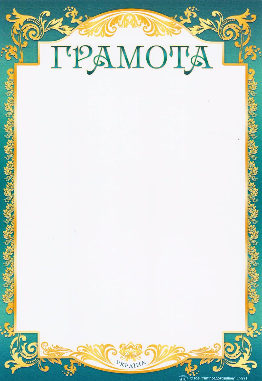 Грамота Р - 571 Ажур бірюза