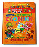 Казкова англійська абетка. Дитячий ілюстрований англо-український словник.Завязкін Олег , фото 2