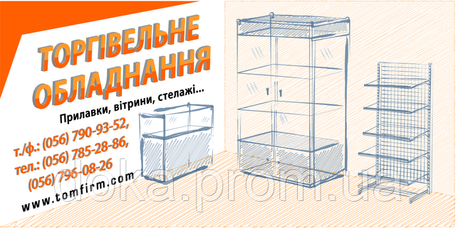 Торгове обладнання від виробника