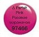 Лак для нігтів Гель-ефект", Avon, колір Parfait Pink, Рожеве морозиво, 10 мл, 97466