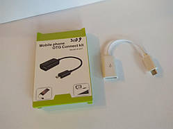 Кабель перехідник micro USB OTG — білий у пакованні для планшетів телефонів тощо.