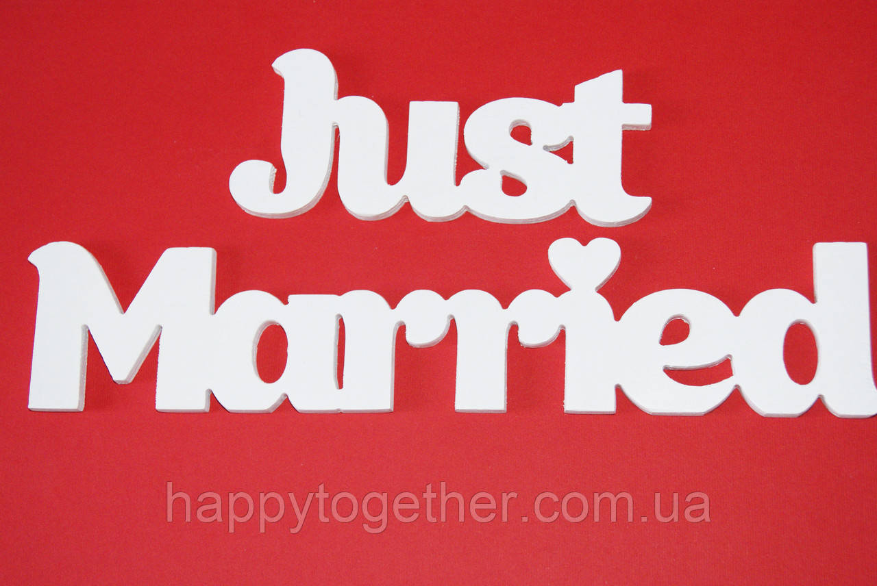 Слово з фанери "Just Married"