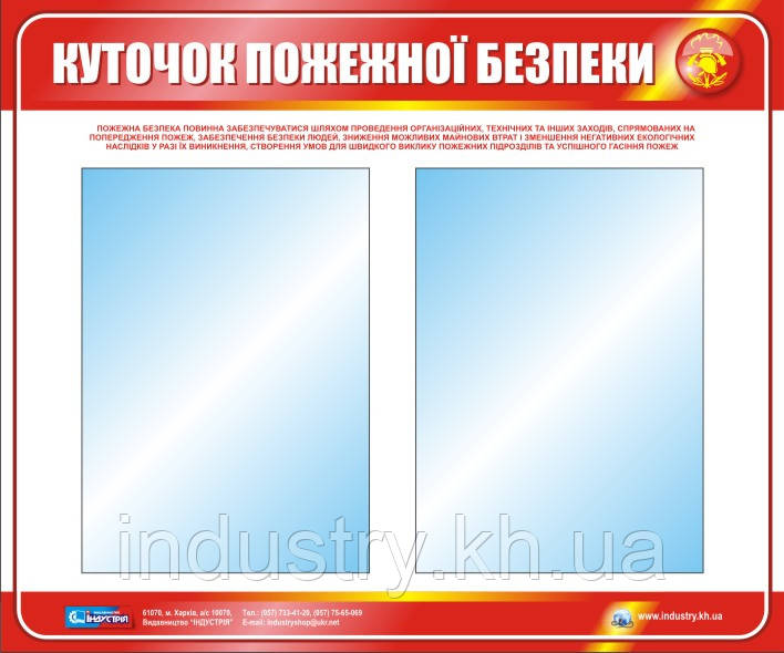 Стенд. Куточок пожежної безпеки. (2 кармана). 0,5х0,6. Пластик