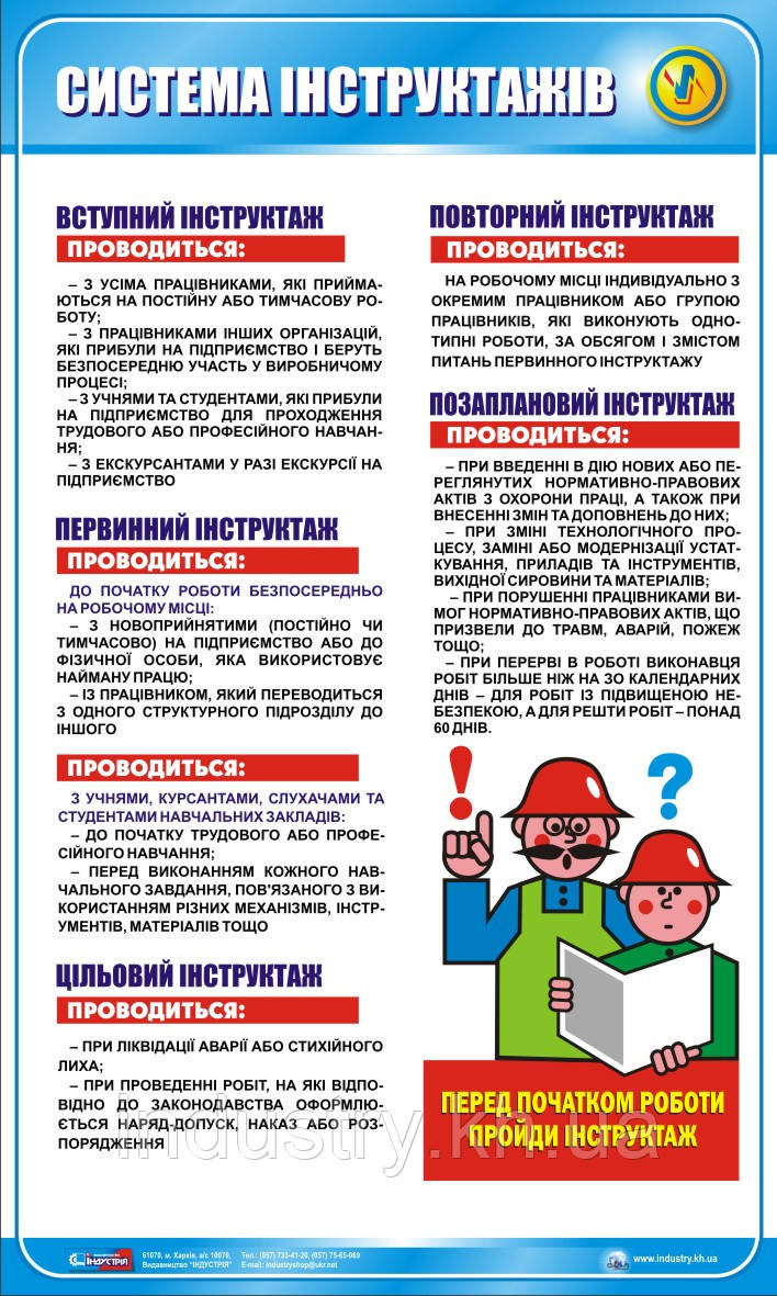 Стенд. Система інструктажів. 0,6х1,0. Пластик
