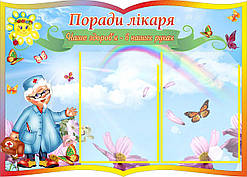 Поради лікаря