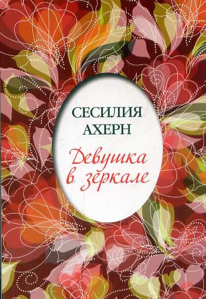 Девушка в зеркале, фото 1