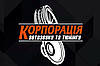 Новий партнер по установці та продажу "Корпорація автозвуку та тюнінгу"