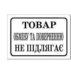 Перелік товарів, які не підлягають поверненню