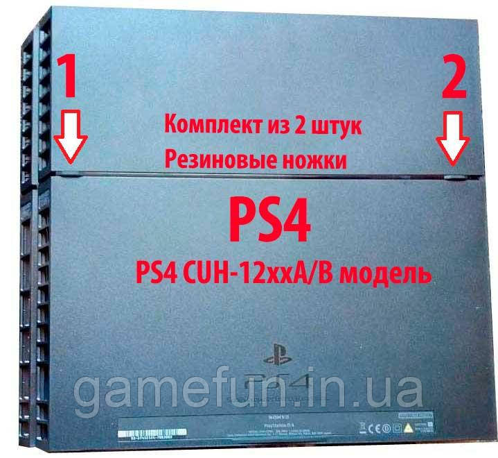 PS4 комплект гумових ніжок для корпусу playstation 4 CUH-12xxA/B, фото 1