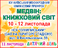 Книжковий Медвін - завітайте до нас разом з вашими дітлахами!