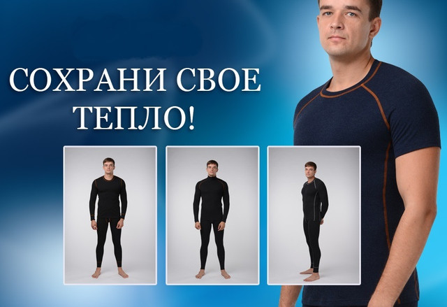 Купить Мужское термобелье с шерстью в Николаеве недорого | Техномарин