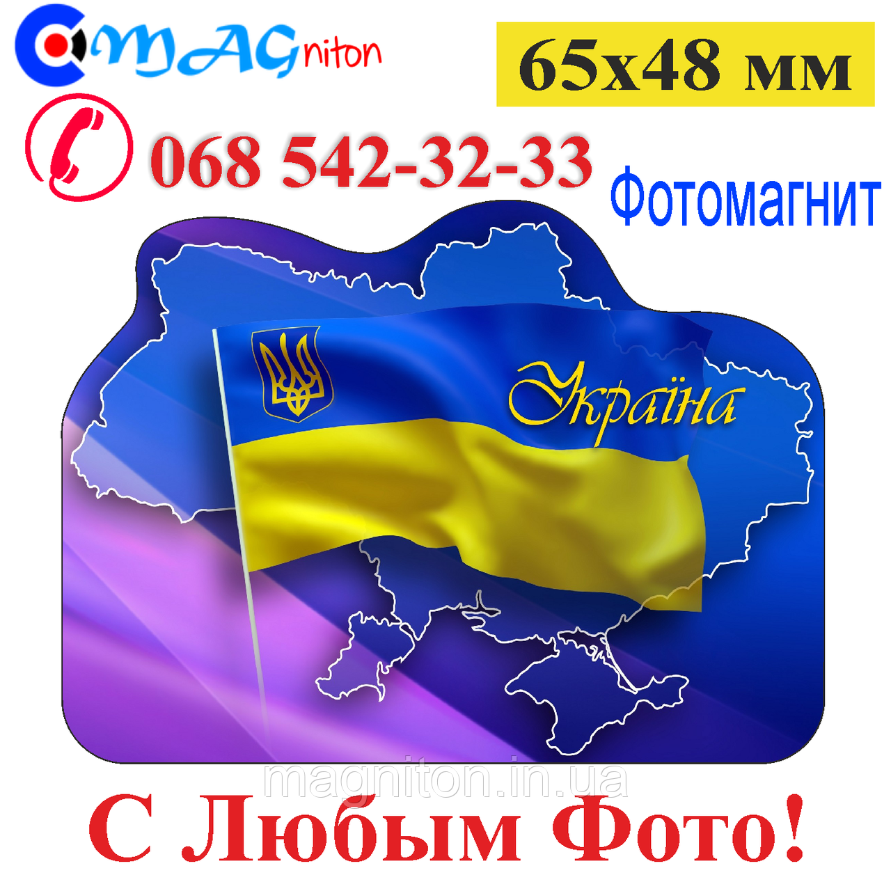 Магніти Україна