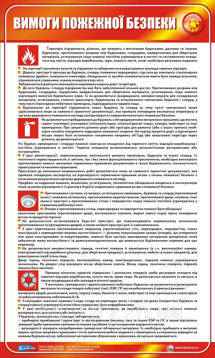 Стенд. Вимоги пожежної безпеки. 0,6х1,0. Пластик