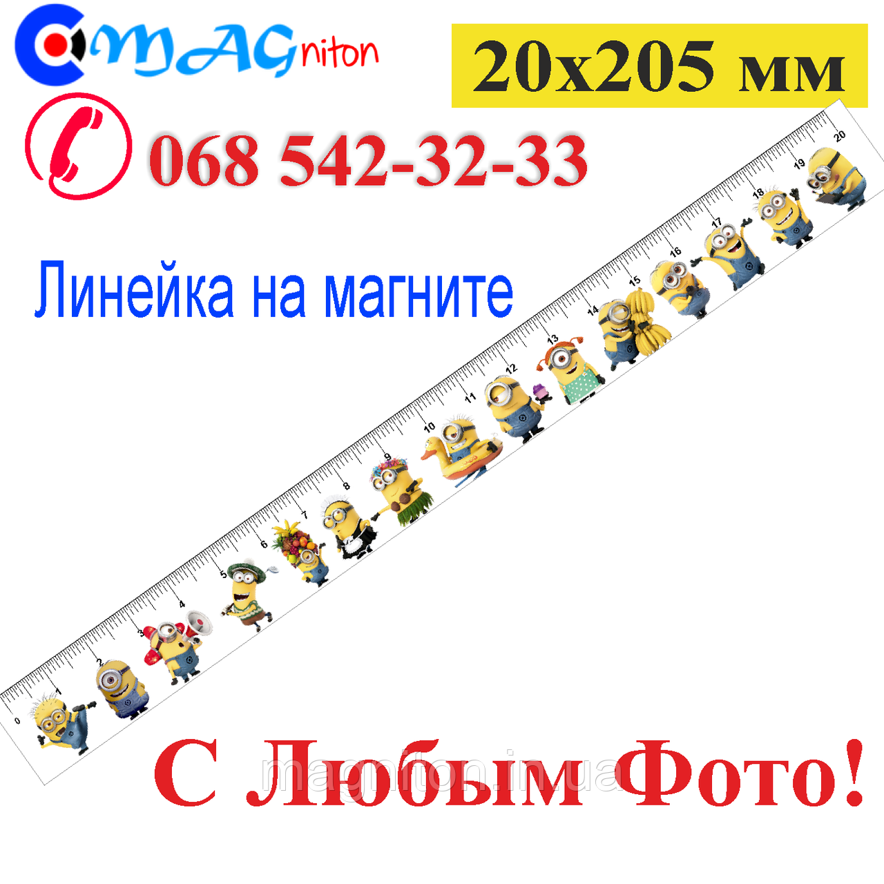 Лінійка магнітна 20х205