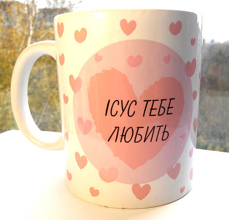 Кружка "Ісус тебе любить" (ведмежа з кулькою), 310 мл, фото 3