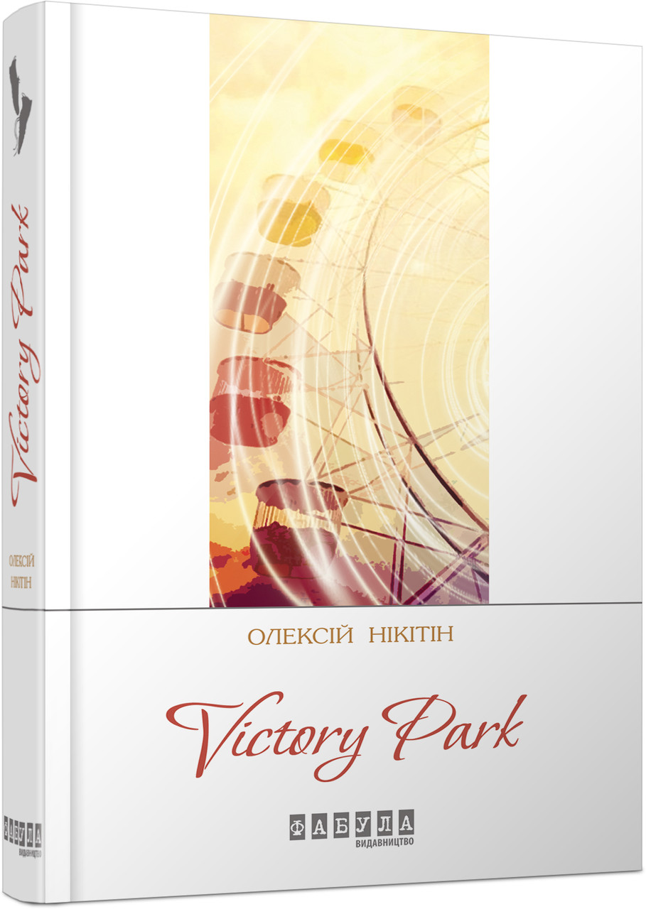 Олексій Нікітін Victory Park