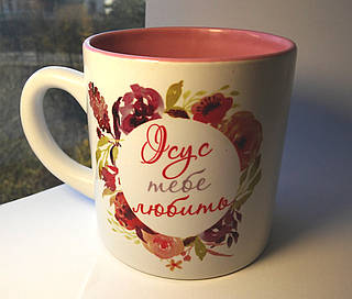 Кружка, чашка "Ісус тебе любить. Ти найкраща в світі мама!", 150 мл.