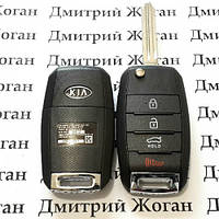 Выкидной ключ КIA (КИА) 3+1 кнопки, чип 4D70/315 Mhz