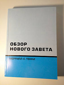 Огляд Новогоодорого. Меррилл Тенні