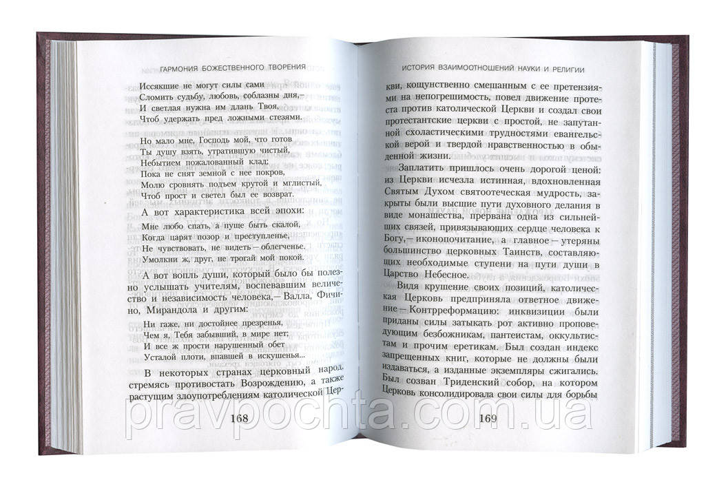 Гармонія Божественного творіння. Взаємини науки і релігії. Протоієрей Григорій Нейфах - фото 3 - id-p24282415