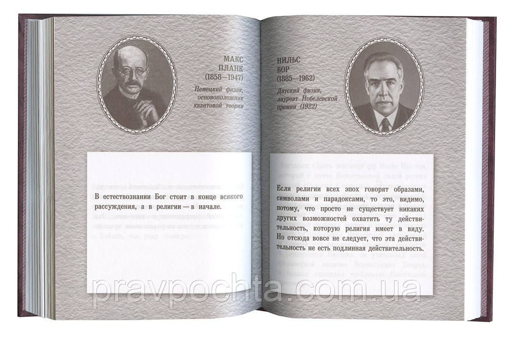 Гармонія Божественного творіння. Взаємини науки і релігії. Протоієрей Григорій Нейфах - фото 4 - id-p24282415