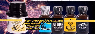 Poppers В НАЯВНОСТІ і ТІЛЬКИ В НАШИХ МАГАЗИНАХ