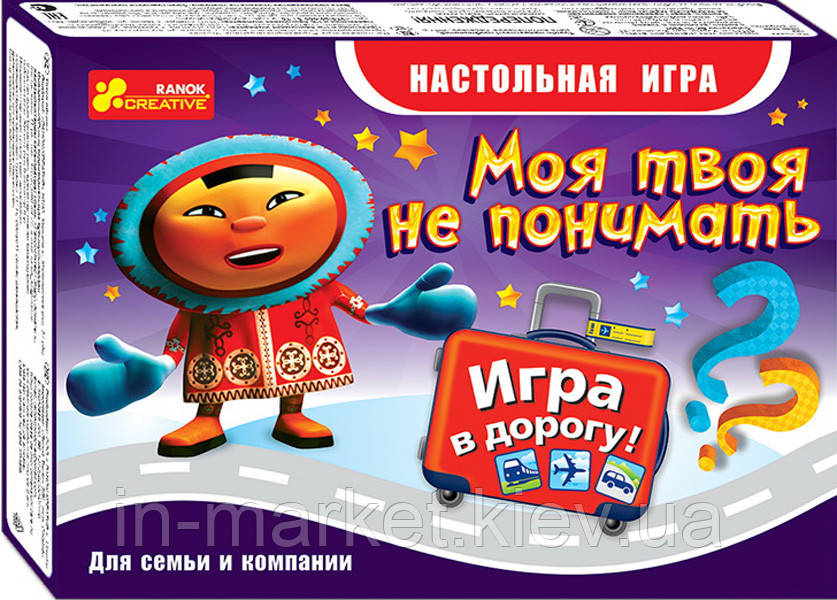 Гра "Моя твоя не розуміти" (дорожня) Російська Ranok-Creative