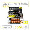 Блок живлення 80W MN-80-12 12V 6.66А (80Вт 12В 7А) для світлодіодної LED стрічки, модулів, лінійок оптом, фото 7