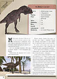 Динозаврі. Енциклопедія. Мардесьянц Т., фото 7
