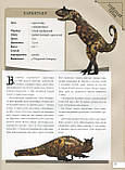 Динозаврі. Енциклопедія. Мардесьянц Т., фото 8