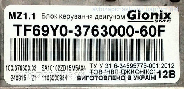 Блок управления двигателем Gionix / Украина. Компьютер TF69Y0-3763000-60F ZAZ Ланос. Программный модуль: продажа, цена в Одессе. Программный модуль в Магазине «Автозапчасти ЗАЗ». Проследние версии Программного обеспечения Ланос-Сенс, Forza, Авео-Vida Блок управления двигателем Gionix / Украина. Компьютер TF69Y0-3763000-60F ZAZ Ланос. Программный модуль: продажа, цена в Одессе. Программный модуль в Магазине «Автозапчасти ЗАЗ». Проследние версии Программного обеспечения Ланос-Сенс, Forza, Авео-Vida