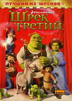 DVD-диск Шрек Третий (США, 2007)