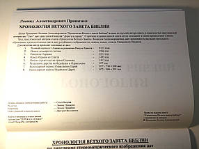 Хронологія Старого Завіту + путівник "Хронології Старого Завіту" - Прищенко Леонід Олександрович, фото 3