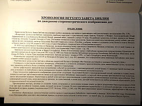 Хронологія Старого Завіту + путівник "Хронології Старого Завіту" - Прищенко Леонід Олександрович, фото 5