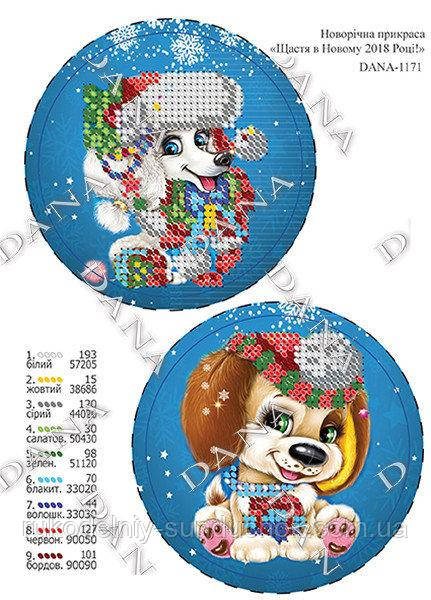 Схема для вышивания бисером DANA 1171 Новогодняя игрушка "Счастья в Новом 2018 году!" - фото 1 - id-p611192520